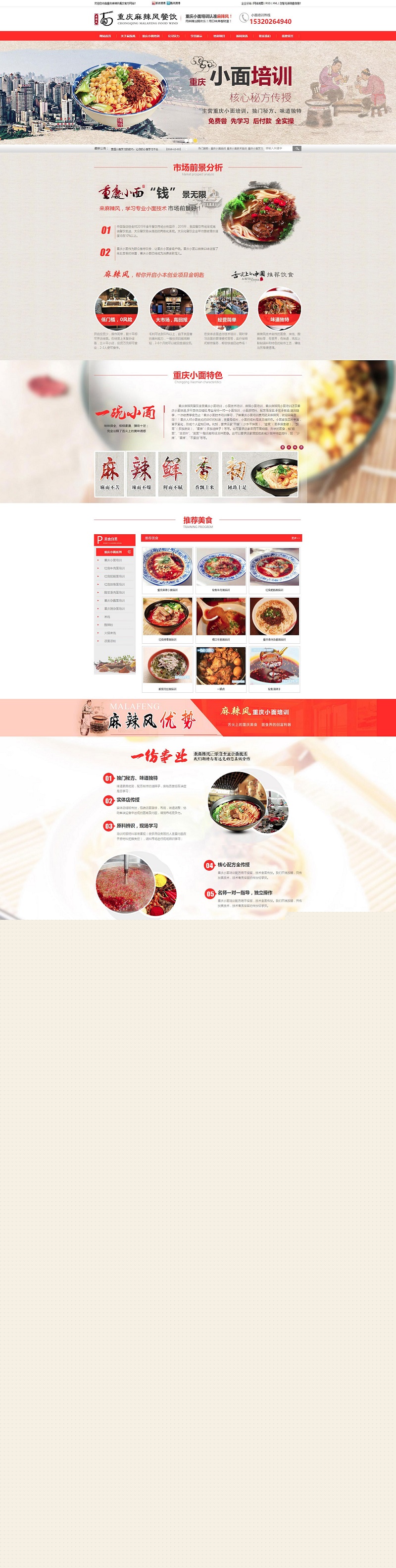餐飲培訓(xùn)企業(yè)無錫網(wǎng)站建設(shè)