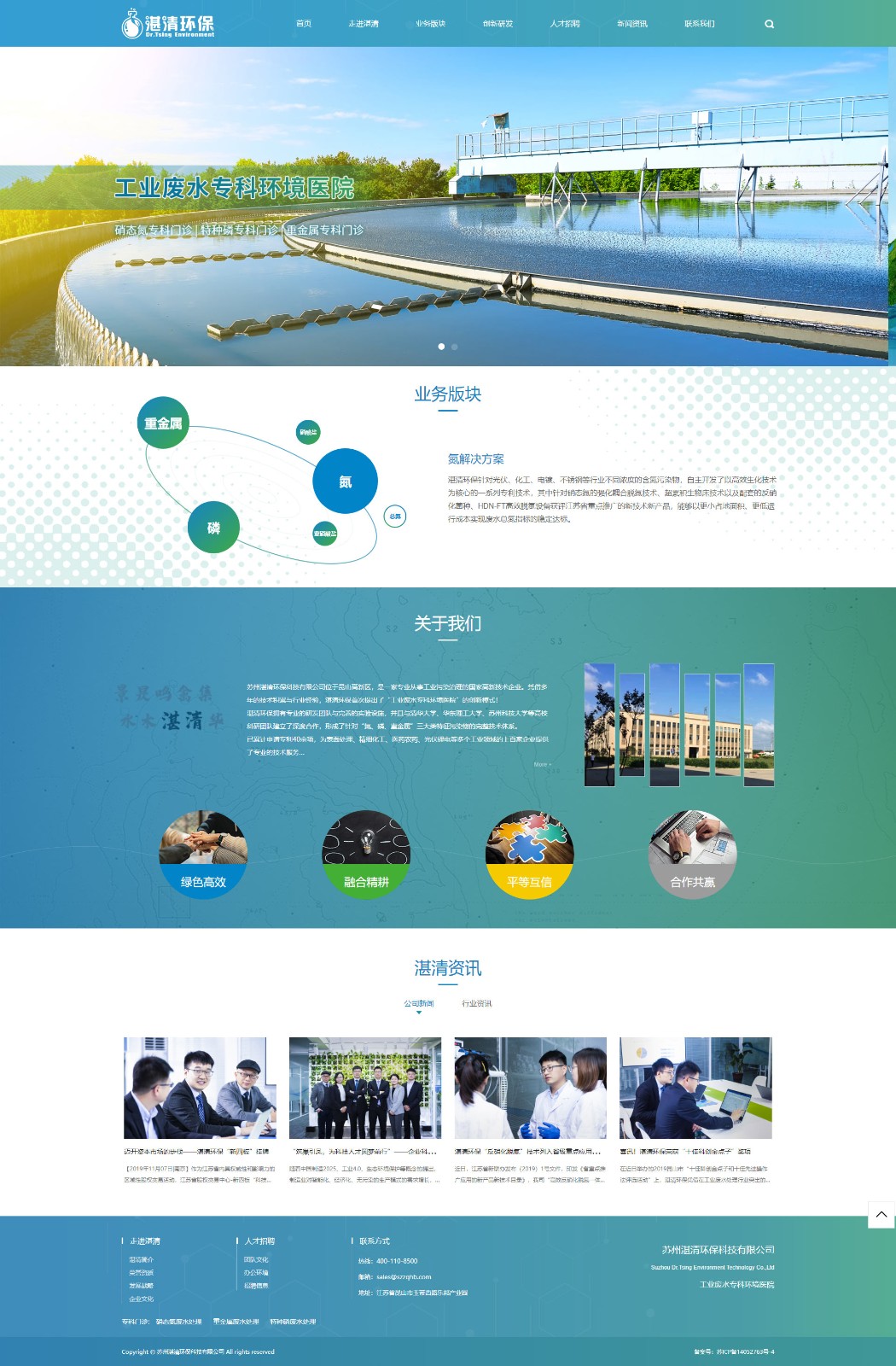 蘇州湛清環(huán)?？萍季W站設計效果