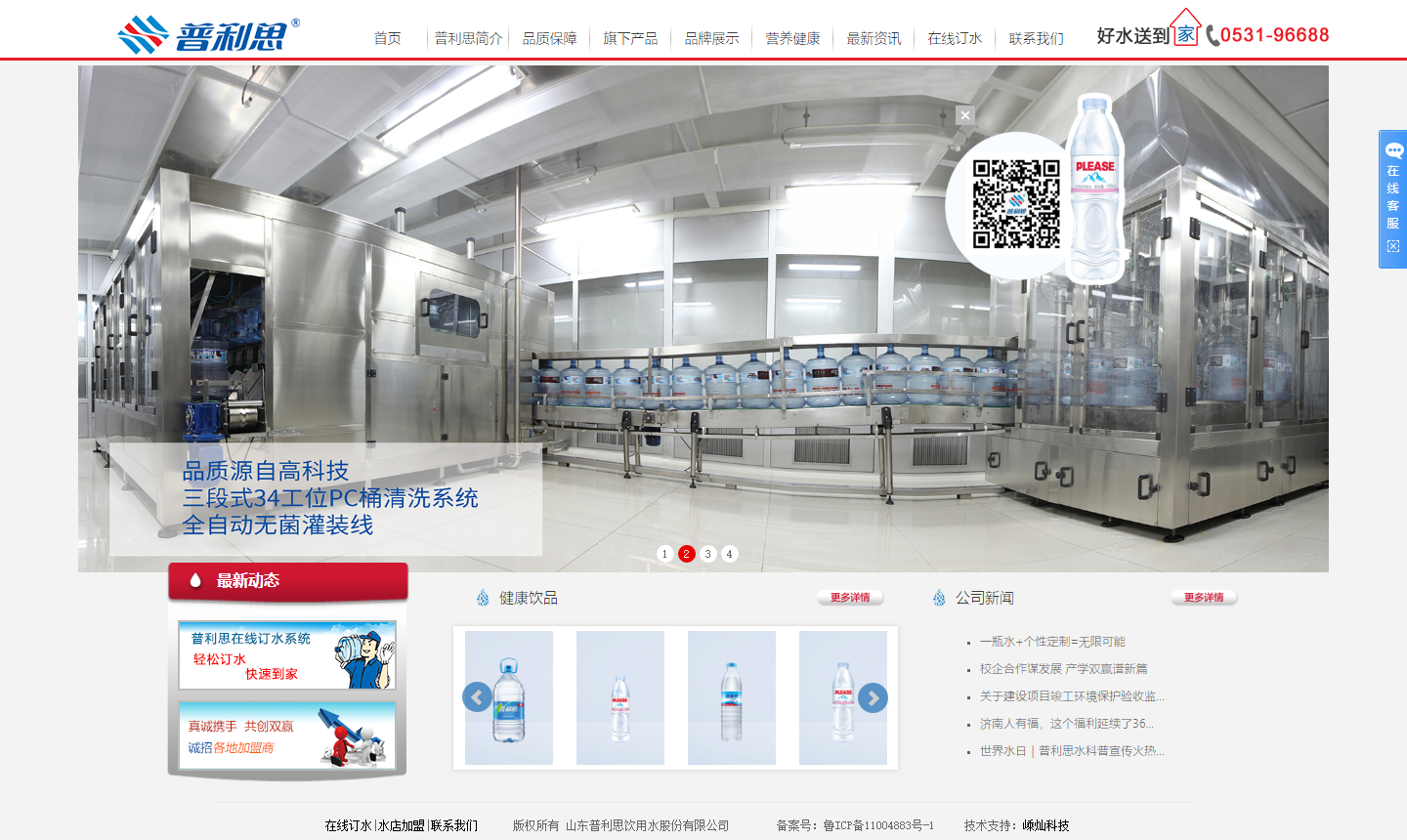 山東普利思飲用水股份網(wǎng)站設計效果