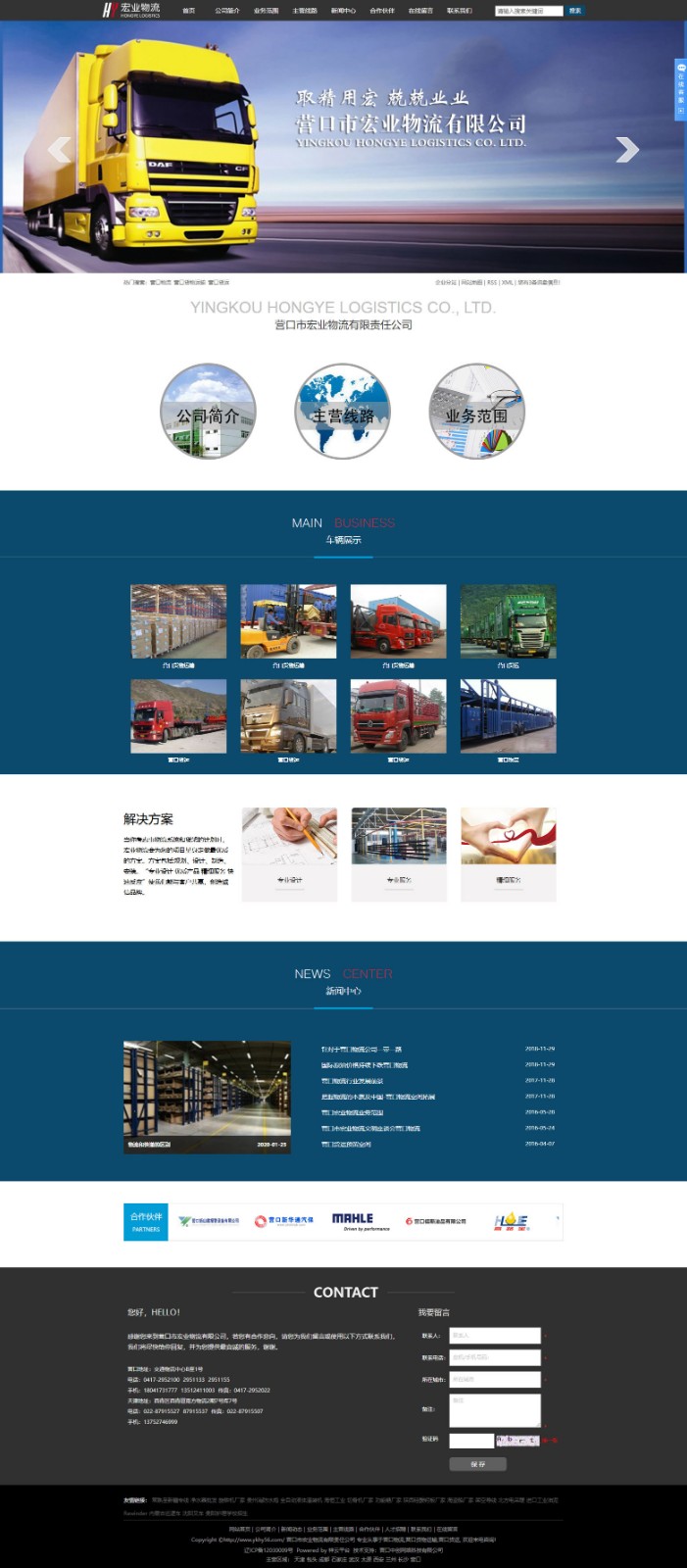 營(yíng)口市宏業(yè)物流