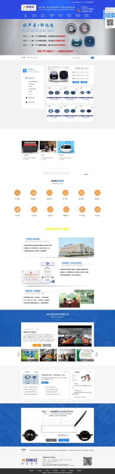 深圳市軒達(dá)電子