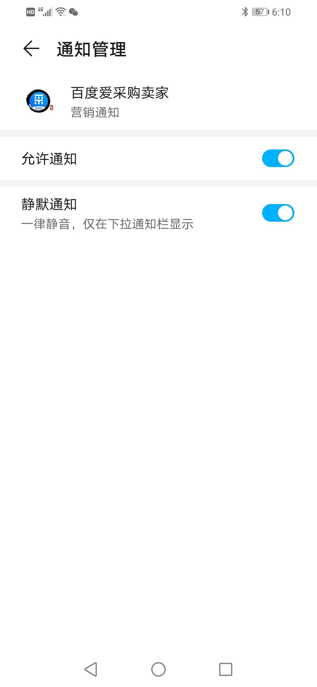 愛采購(gòu)app聲音設(shè)置