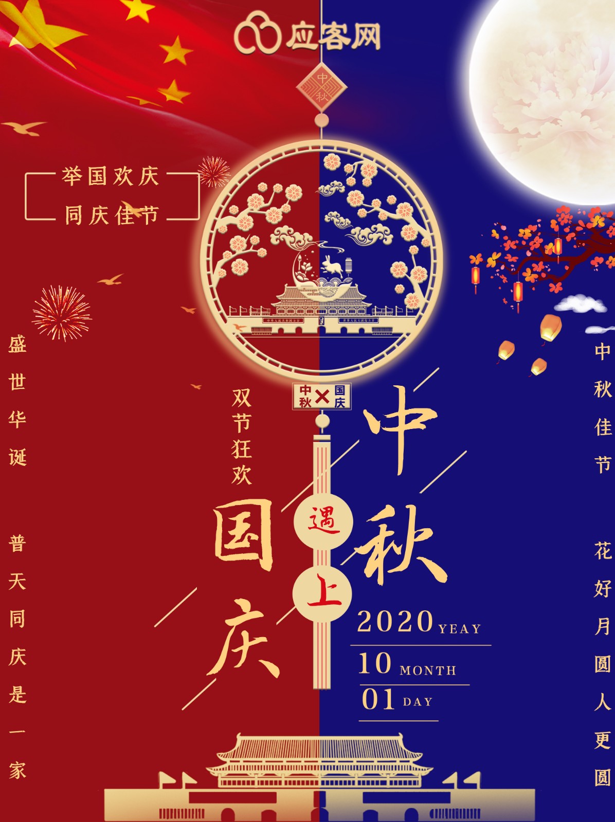 2020年應(yīng)客網(wǎng)國(guó)慶節(jié)放假通知 2020年應(yīng)客網(wǎng)國(guó)慶節(jié)放假通知
